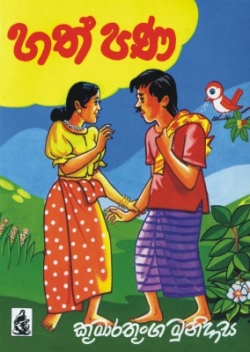 Librarika: Hath Pana - හත් පණ