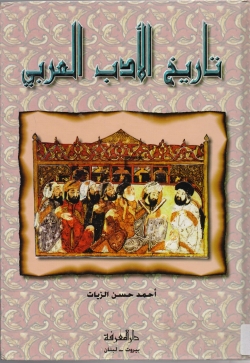 Librarika تاريخ الأدب العربي