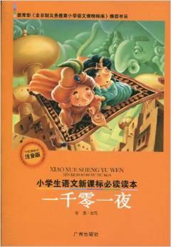 The pupils language new curriculum required reading Reader:Yi Qian Ling Yi Ye