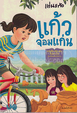 แก้วจอมแก่น