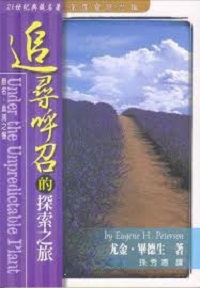 追尋呼召的探索之旅