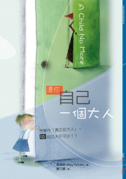 還你自己一個大人/A Child No More