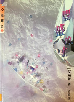 豐盛的主