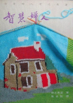 智慧婦人