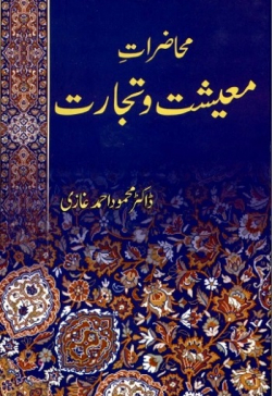 Muhazraat E Muashiat O Tijarat