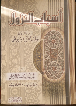 Asbabunnuzul: Assuyudi- Jalillidin