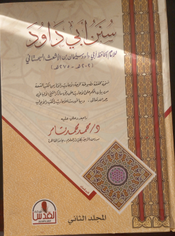 Sunan Abi Dawud: Al-buhstanee Abi Dawud