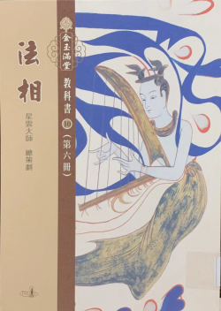 Fa Xiang 6 法相第六册