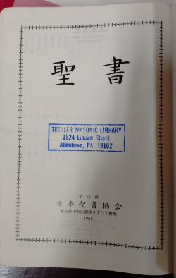 Holy Bible, Japanese