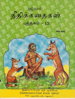 Neethi Kathaigal Puthagam 13
