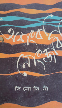 Ashangba Nongjabi ( English: Crimson Rainclouds)