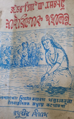Yairipok Thambalnu: A collection of Poems