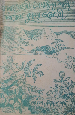 Lamangdonggi Tomjinda Satpi Singal Kundo Arangbi