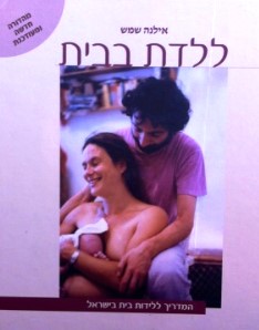 ללדת בבית