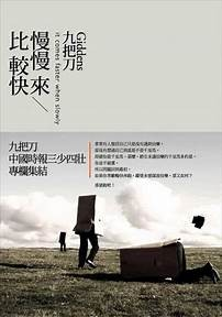 It comes faster when slowly