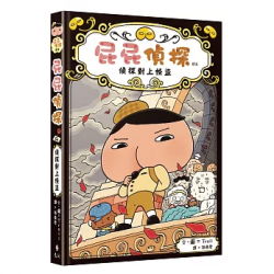 屁屁偵探讀本4偵探對上怪盜