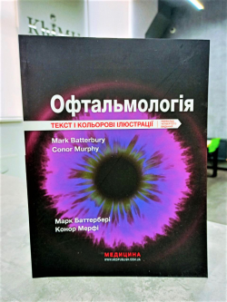 Офтальмологія