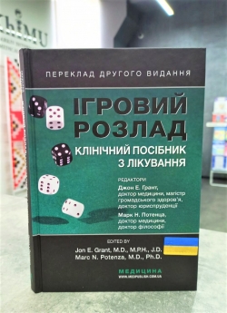 Ігровий розлад
